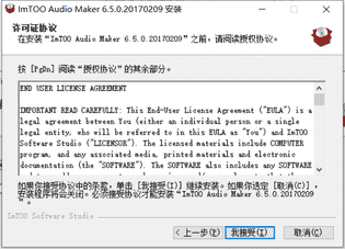 ImTOO Audio Maker