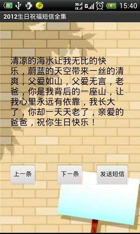 2012生日祝福短信全集 APP v2.13 最新版