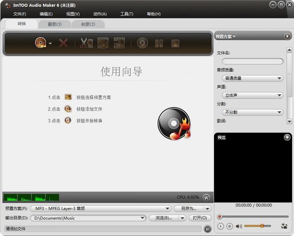 ImTOO Audio Maker最新版下载