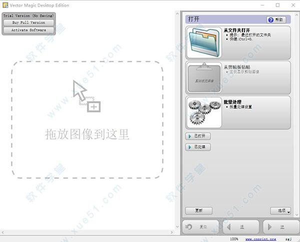 位图转矢量图