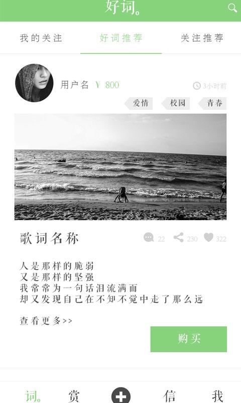 好词 APP v1.0  最新版