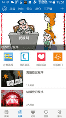 嗨克拉玛依 APP v4.2.1 最新版