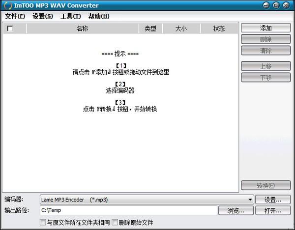 ImTOO MP3 WAV Converter破解版下载