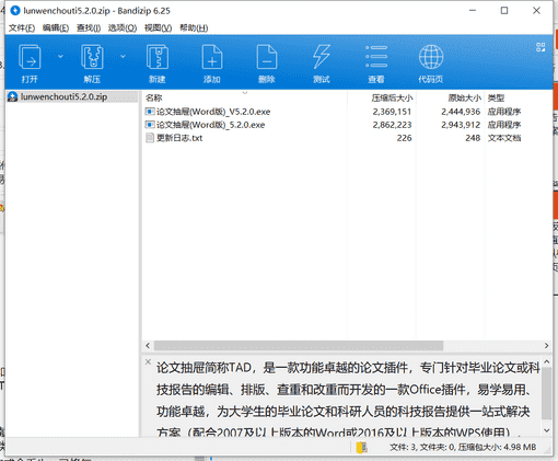 论文抽屉下载 v5.2.0中文破解版