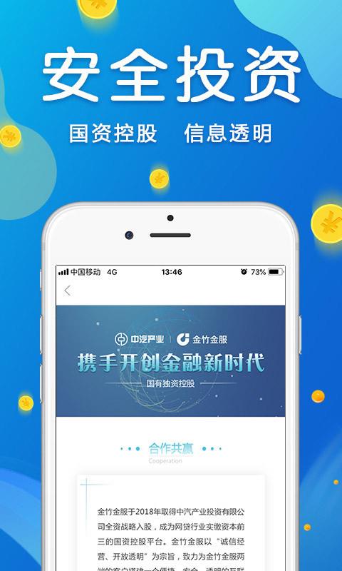 金竹金服投资理财 APP v2.0.3 最新版