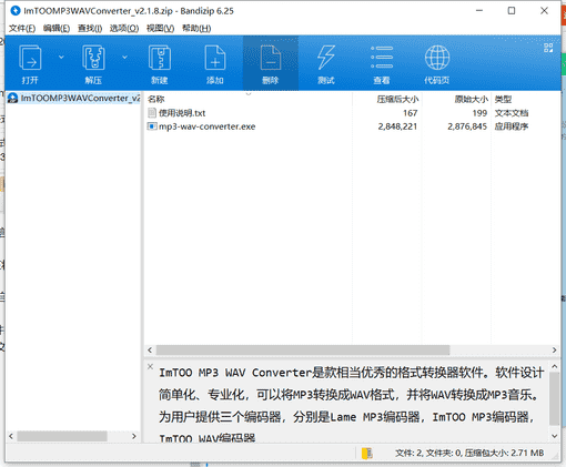 ImTOOMP3转WAV转换器下载 v2.1.8免费破解版