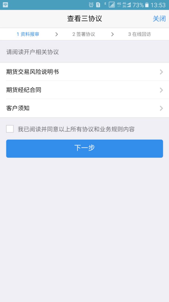 平安期货开户 APP v1.5  最新版