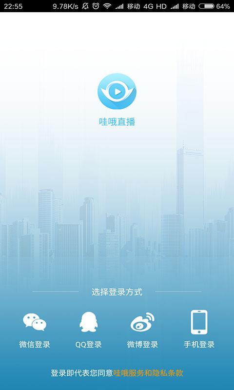 哇哦直播 APP v1.3.1  最新版