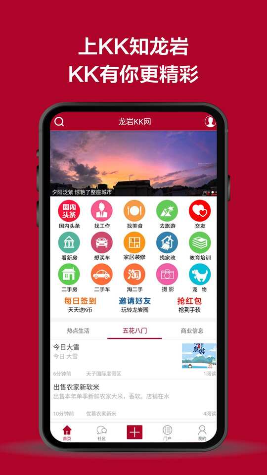 龙岩KK网 APP v1.9.8 APP   最新版