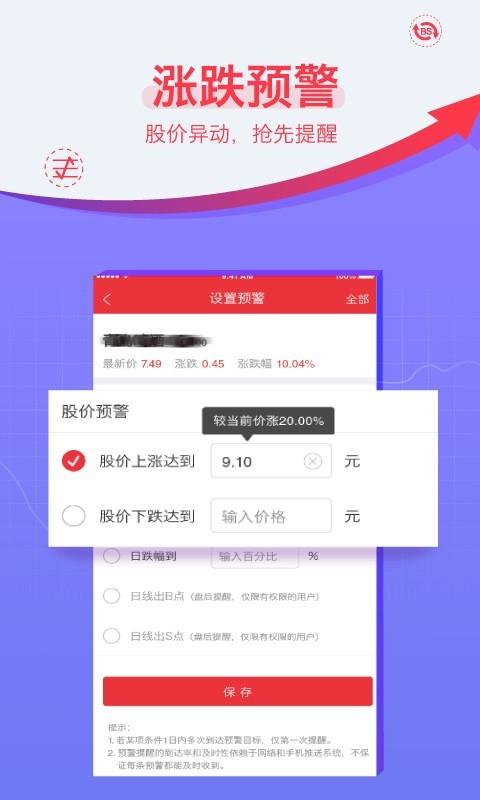 益盟操盘手 APP v2.8.7 最新版