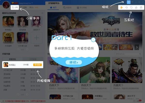 37wan游戏盒子下载 v4.0.0.9绿色最新版