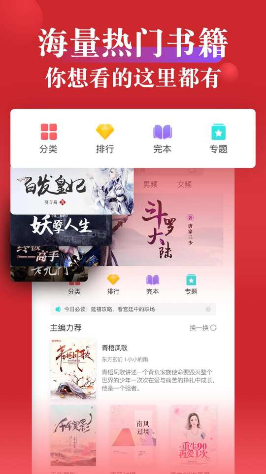 指尖文学 APP v3.1.0.2 最新版