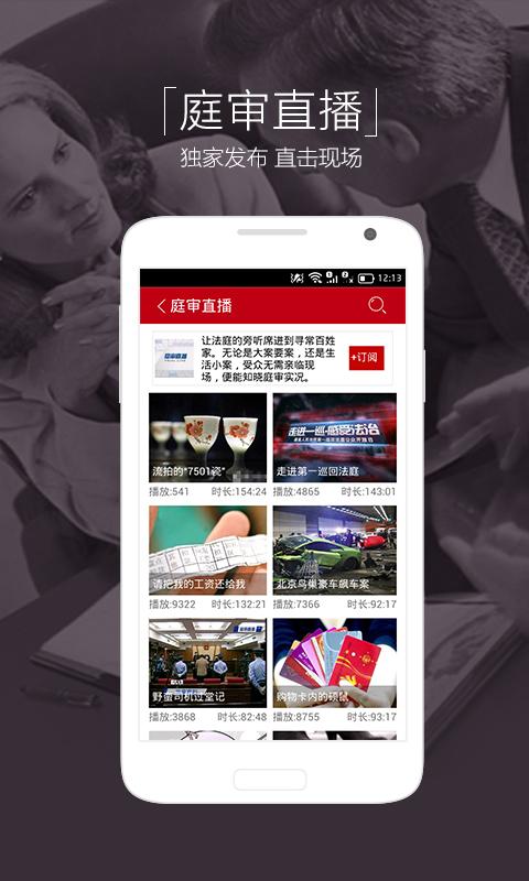 中国法院手机电视 APP v1.6.1  最新版