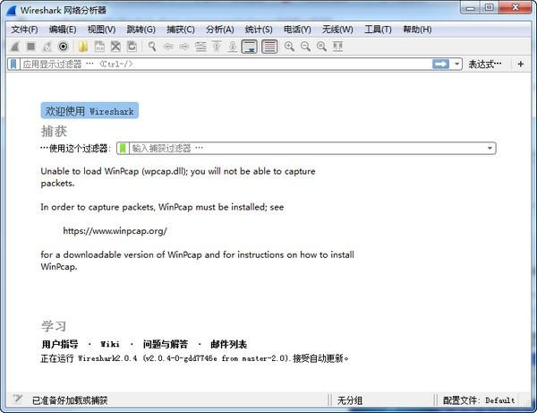 Wireshark免费版下载