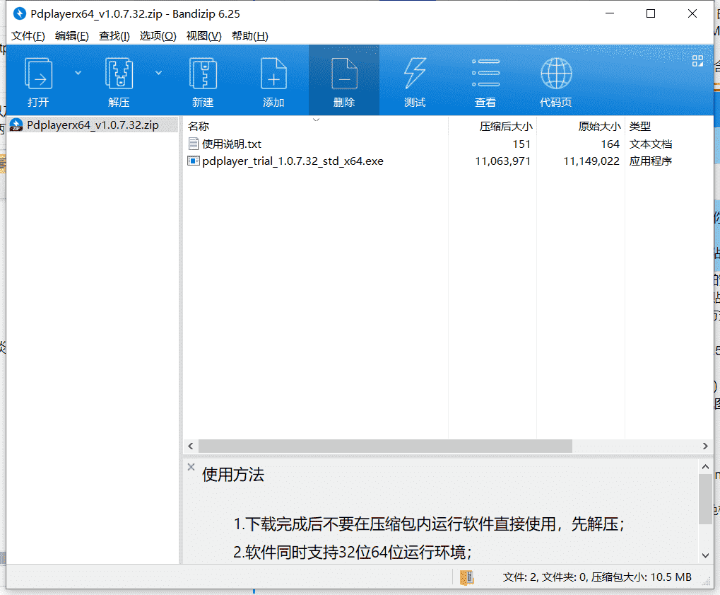 Pdplayer图片播放软件下载v1.0.7.32中文绿色版