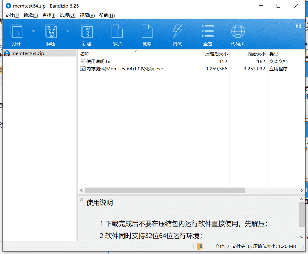 MemTes内存测试工具 v1.0免费最新版