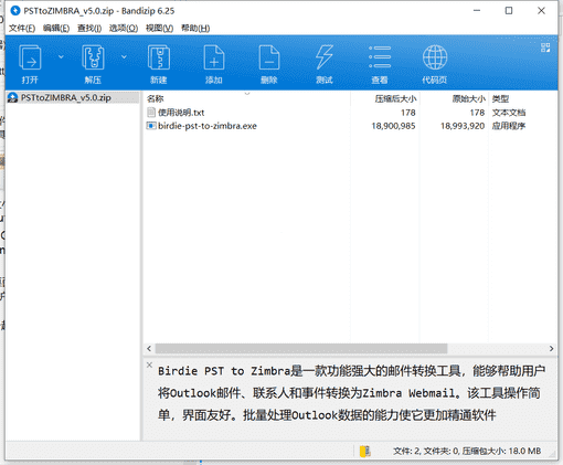 PST到Zimbra转换器下载 v5.0中文免费版