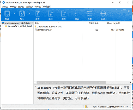 ZookaWare Pro下载 v5.2.0.0免费最新版