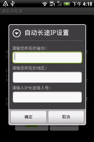 盛名来电通 APP v1.5.2 最新版