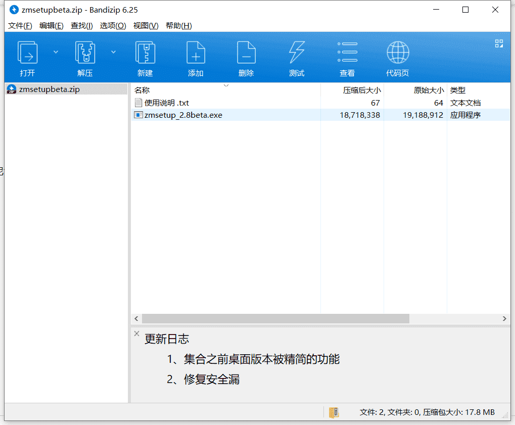 360安全桌面 v2.8免费中文版