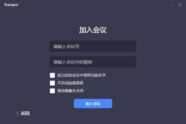 Teampro智能视频协作平台  v1.1.32