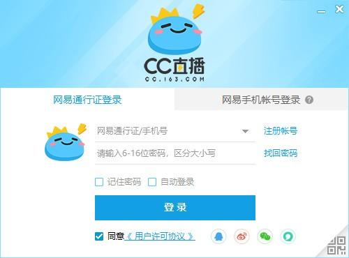 网易CC直播破解版下载