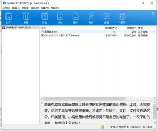腾讯桌面整理工具 v3.0.1409.127中文绿色版