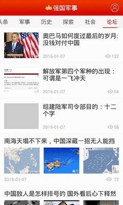 强国军事 APP v1.3.0 最新版