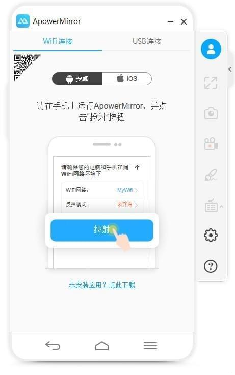 ApowerMirror中文版下载