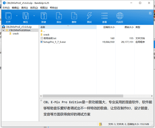 CBLE混音软件下载 v5.6.0绿色破解版