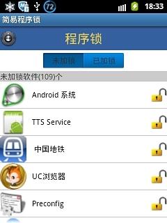 简易程序锁 APP v1.0.3  最新版