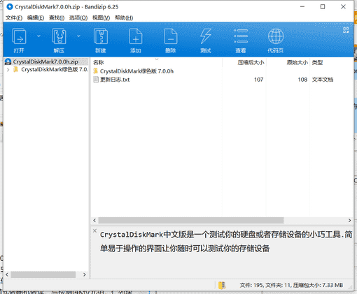 CrystalDiskMark下载 v7.0.0中文绿色版