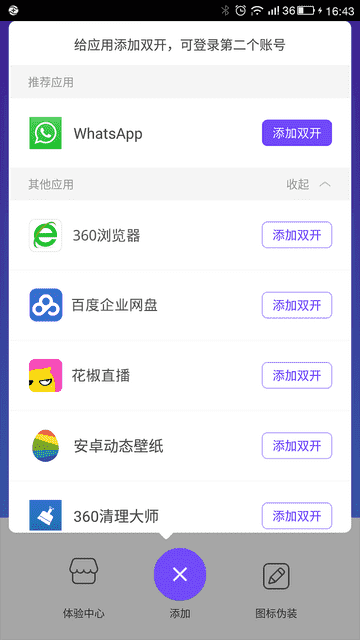 双开小管家 APP v1.6.4 最新版