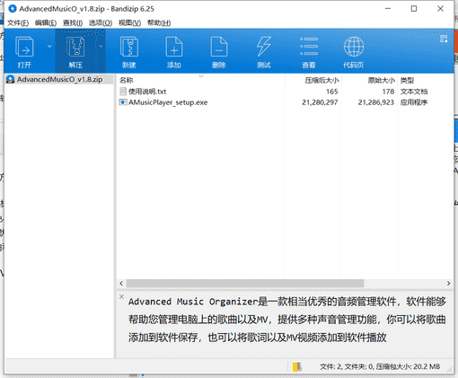 音频管理软件下载 v1.8中文最新版