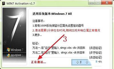 win7 activation