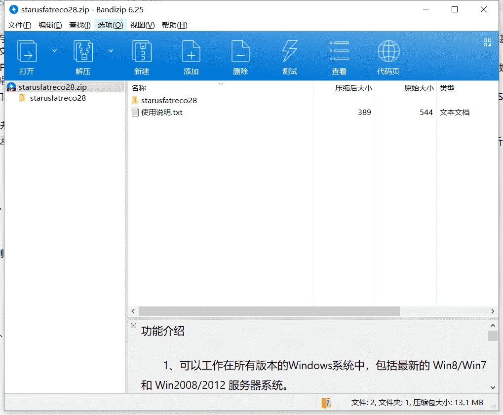 Starus数据恢复软件下载 v2.8免费最新版