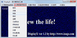 显示器测试DisplayX下载 