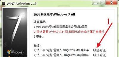 win7 activation