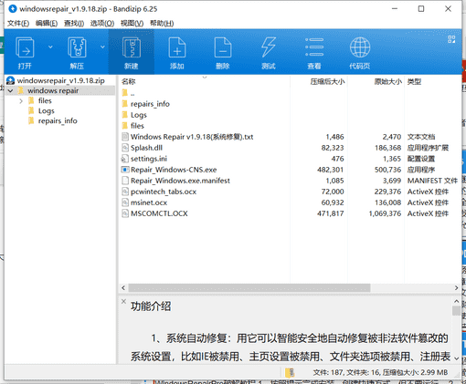 系统修复工具下载 v4.7.2免费中文版