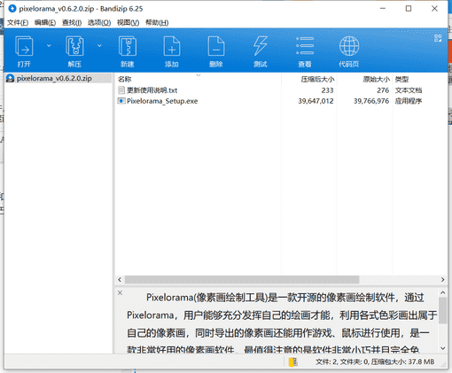 像素画绘制工具下载 0.6.2.0中文破解版