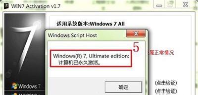 win7激活工具