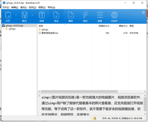 qimgv图片视频浏览器下载 v0.8.9绿色最新版