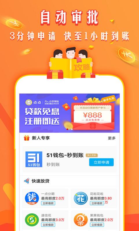 及时贷 APP v2.0.3  最新版