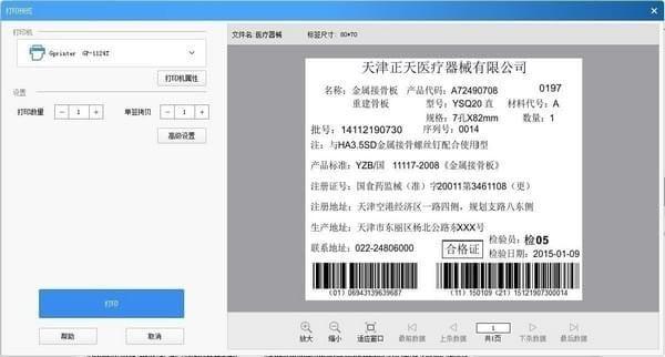 标签编辑软件下载 v3.0.2绿色中文版