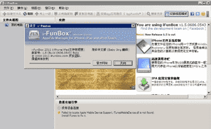苹果iOS设备管理工具iFunBox下载  v4.0.4106