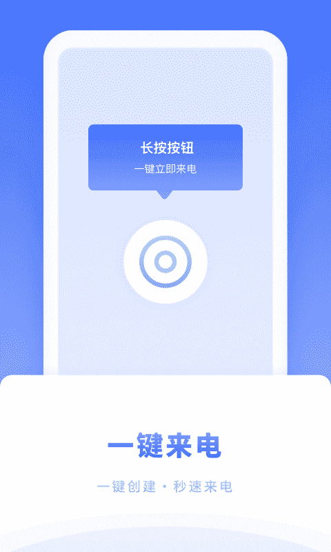 脱身来电 APP v1.2.1 最新版