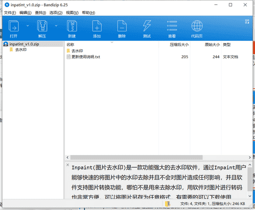 inpaint图片去水印下载 v1.0中文最新版
