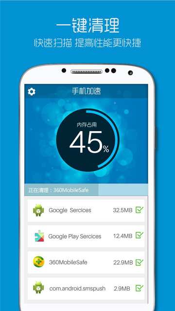 手机加速 APP v2.2  最新版