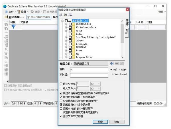 重复文件搜索清理工具下载 v5.2.5中文破解版