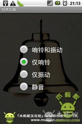 铃声切换 APP v1.2.3  最新版